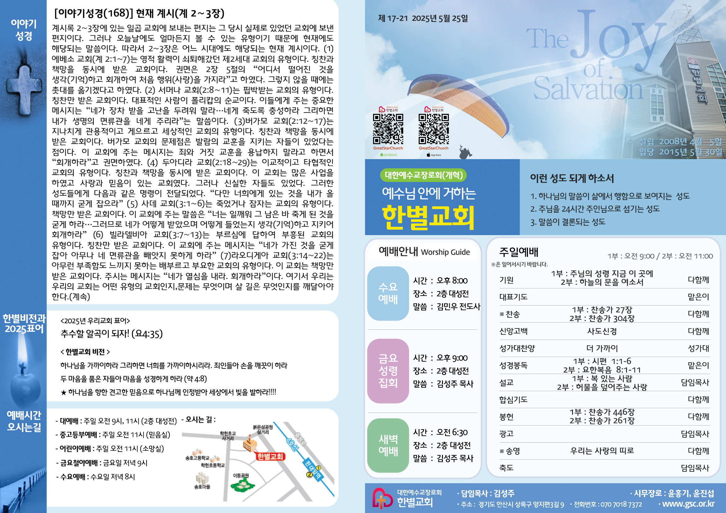250525 주보겉면.jpg