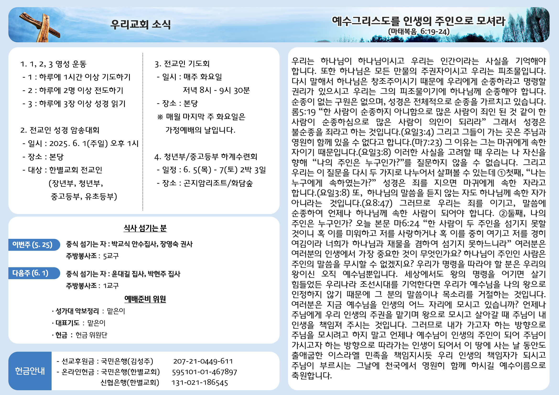 250525 주보안쪽면.jpg
