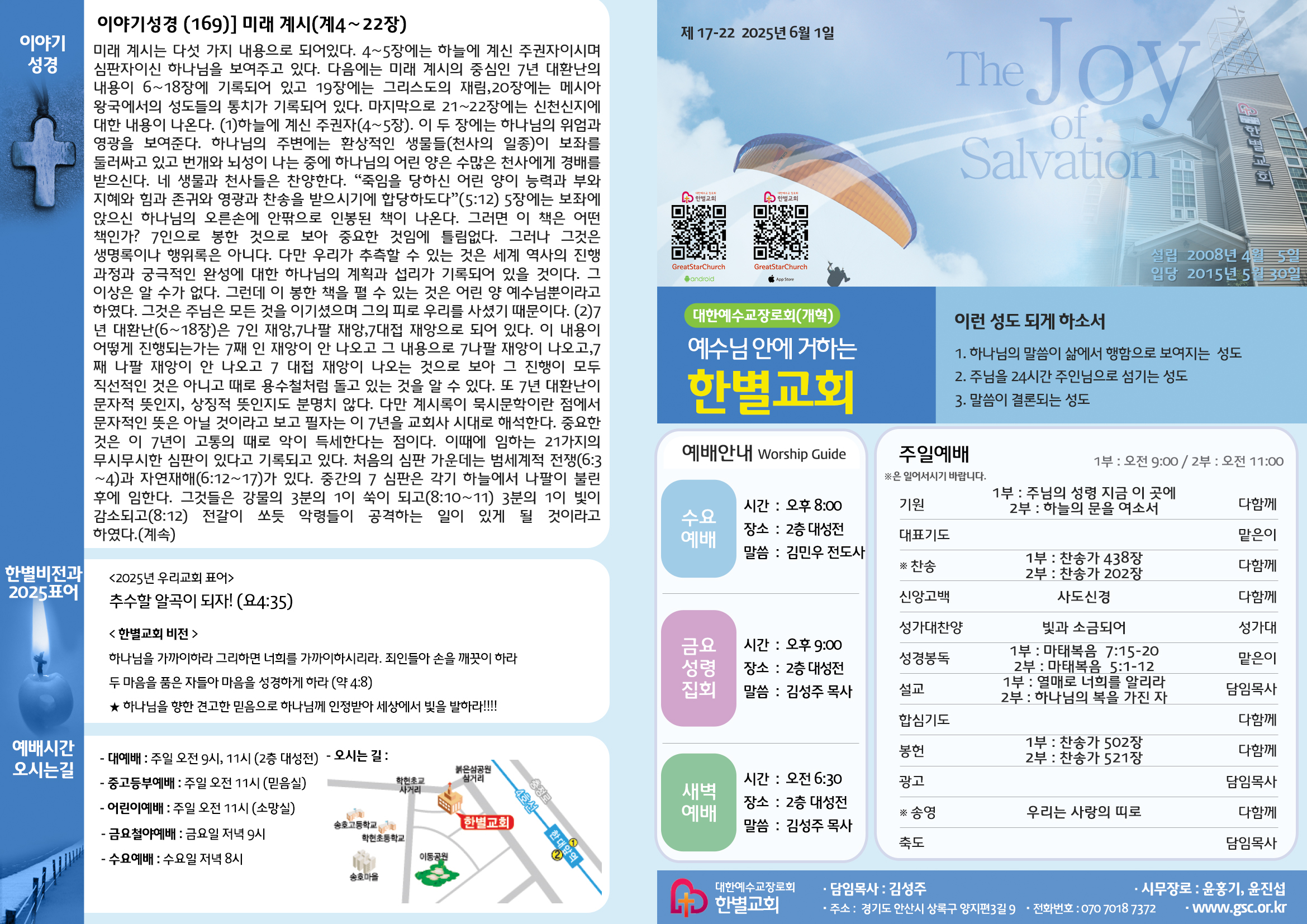 250601 주보겉면.jpg