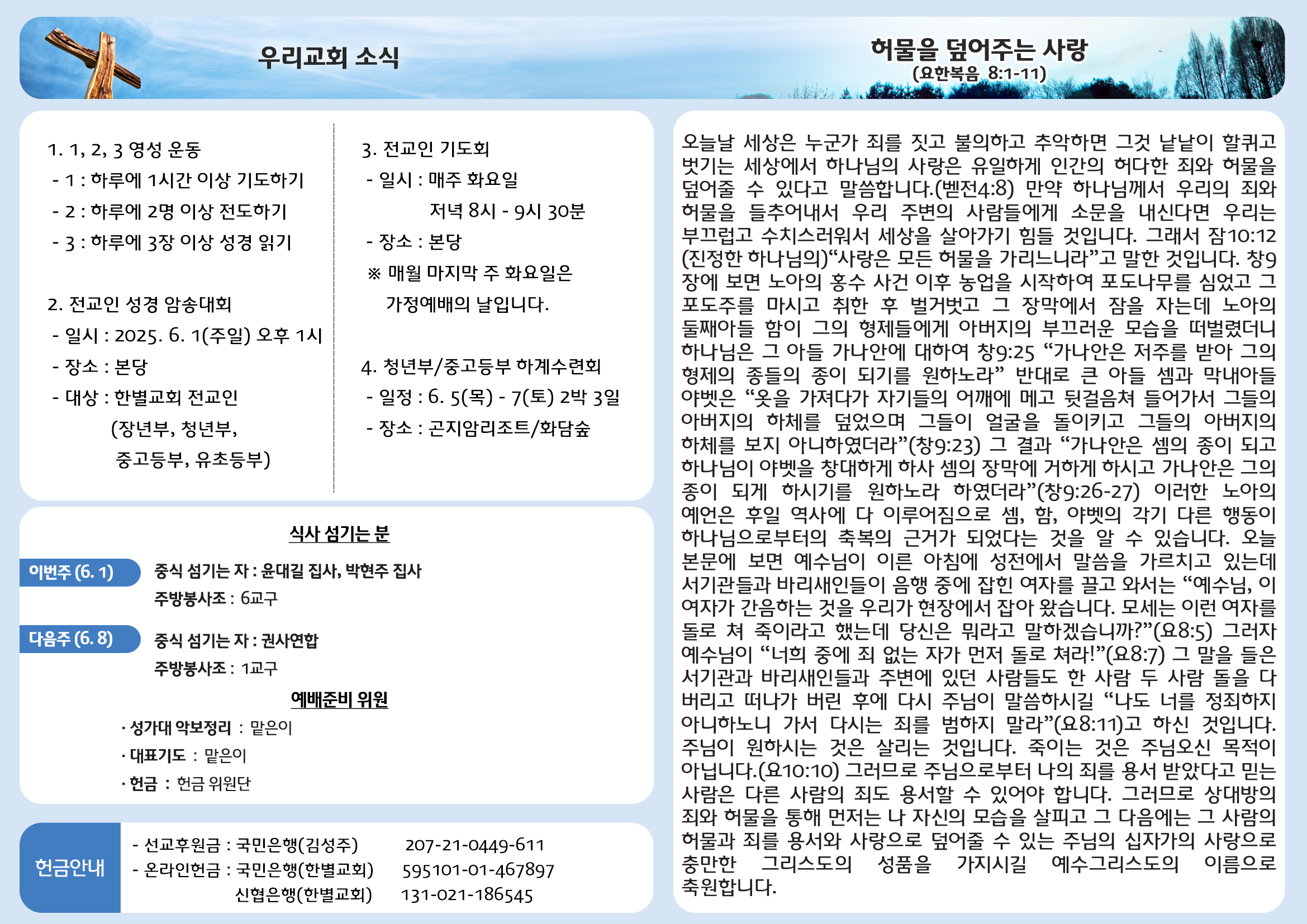 250601 주보안쪽면.jpg