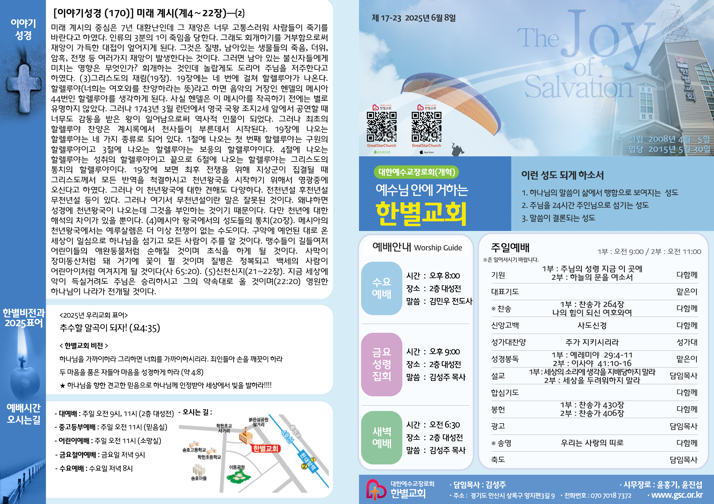 250608 주보겉면.jpg