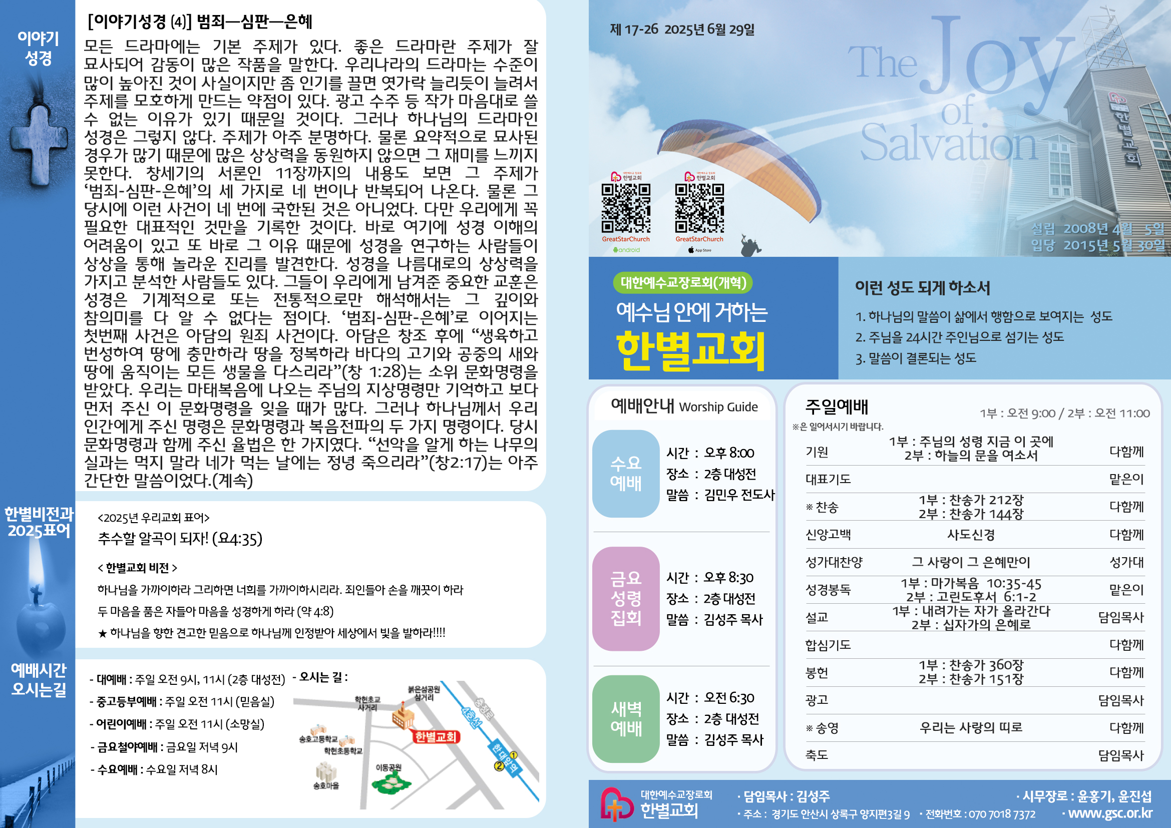 250629 주보겉면.jpg