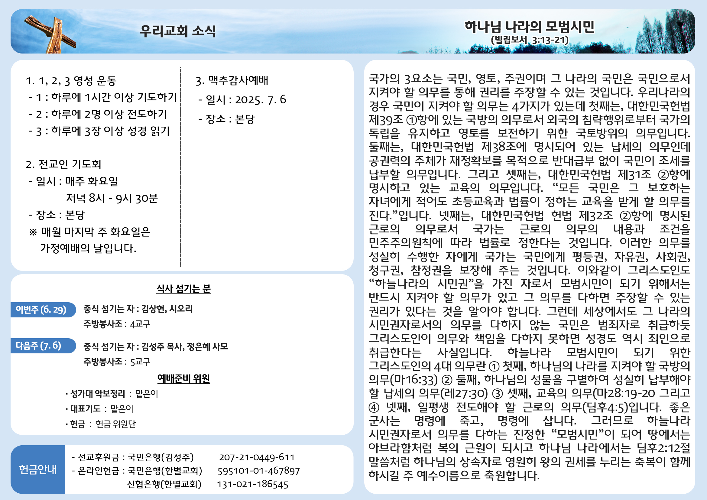 250629 주보안쪽면.jpg