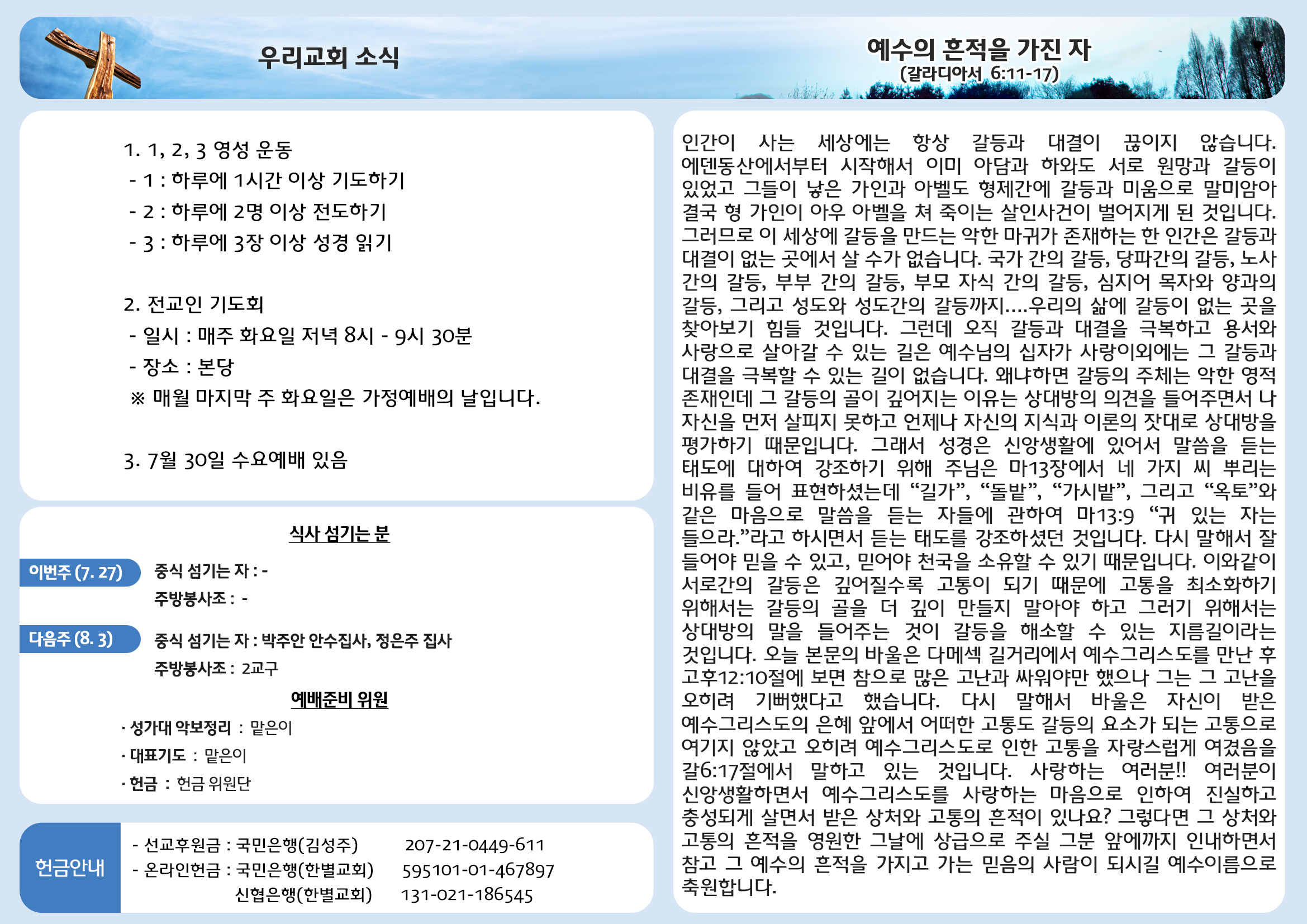 250727 주보안쪽면.jpg
