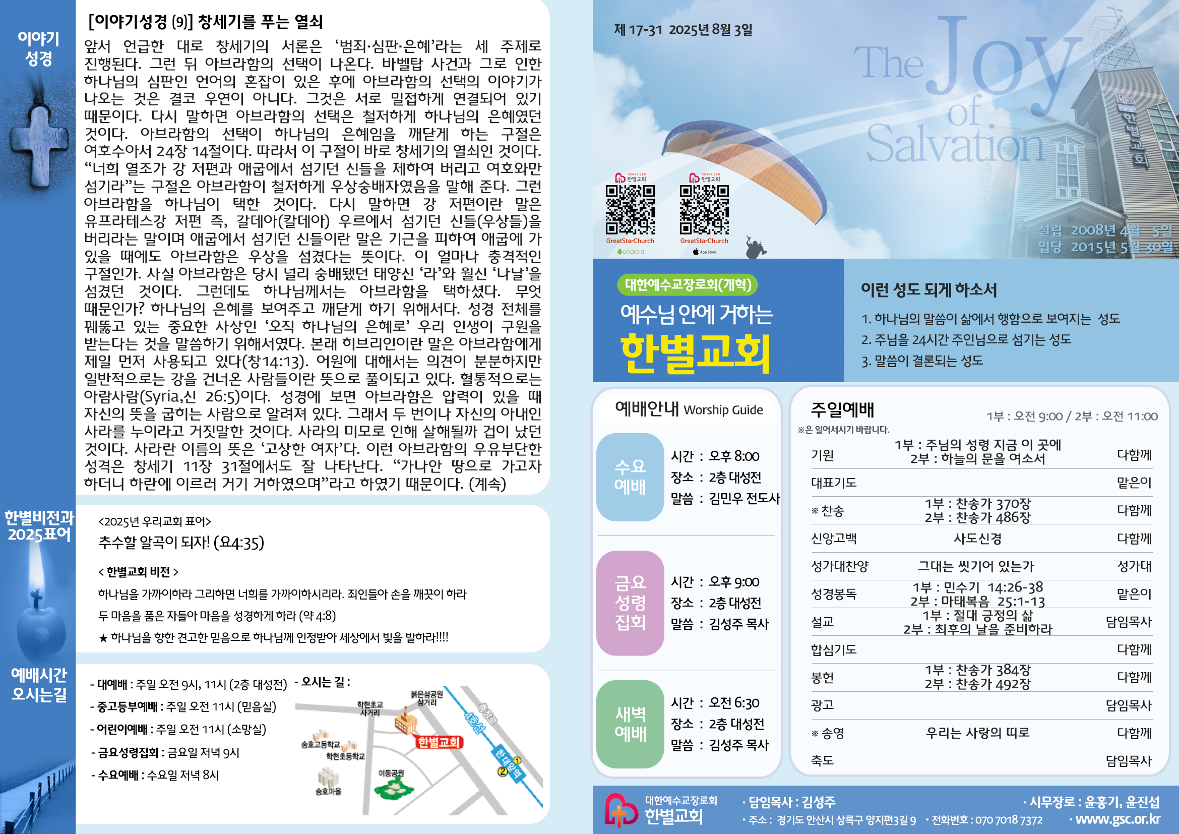 250803 주보겉면.jpg