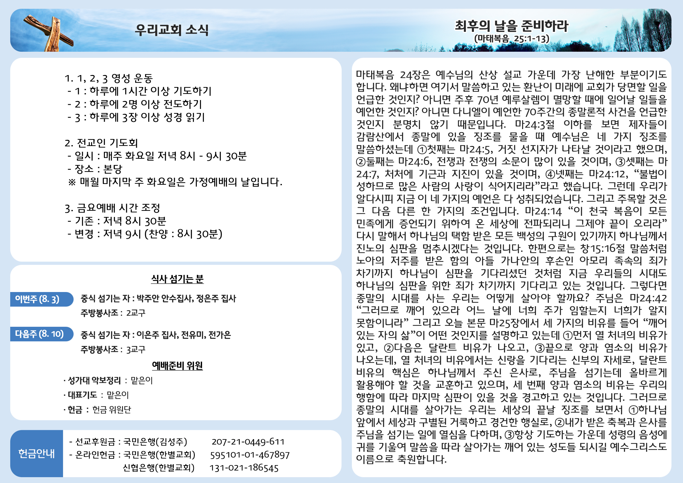 250803 주보안쪽면.jpg