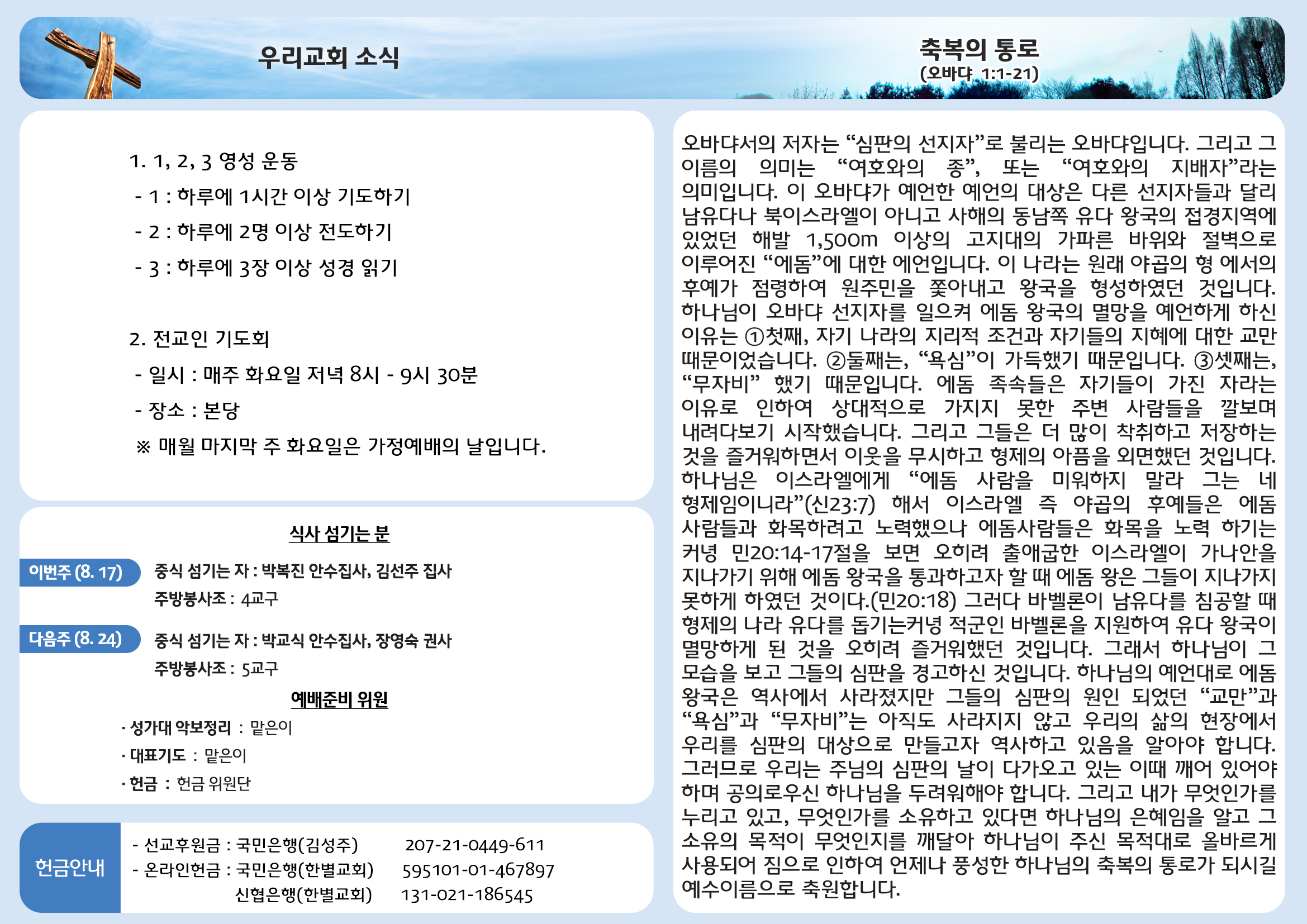 250817 주보안쪽면.jpg