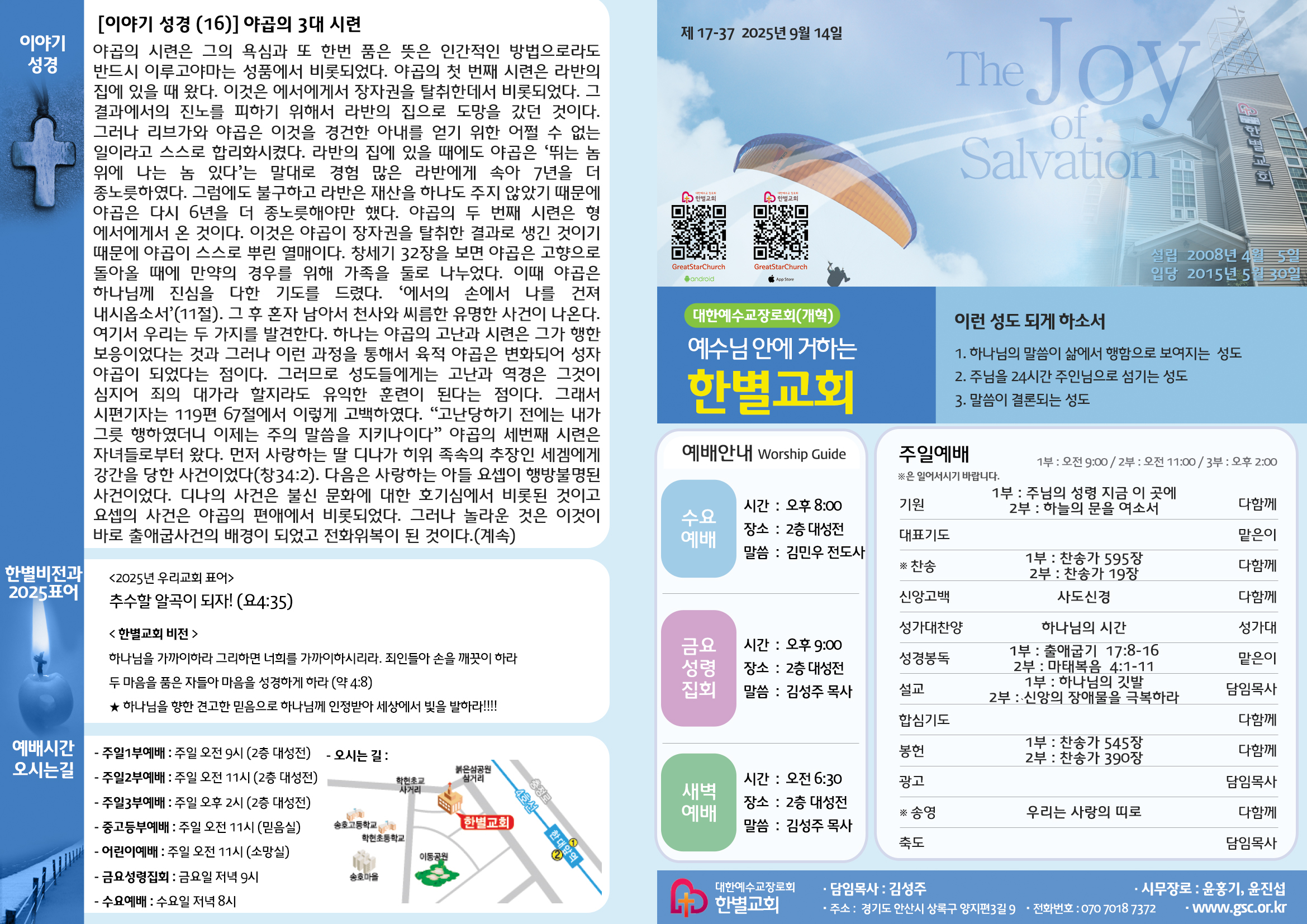 250914 주보겉면.jpg