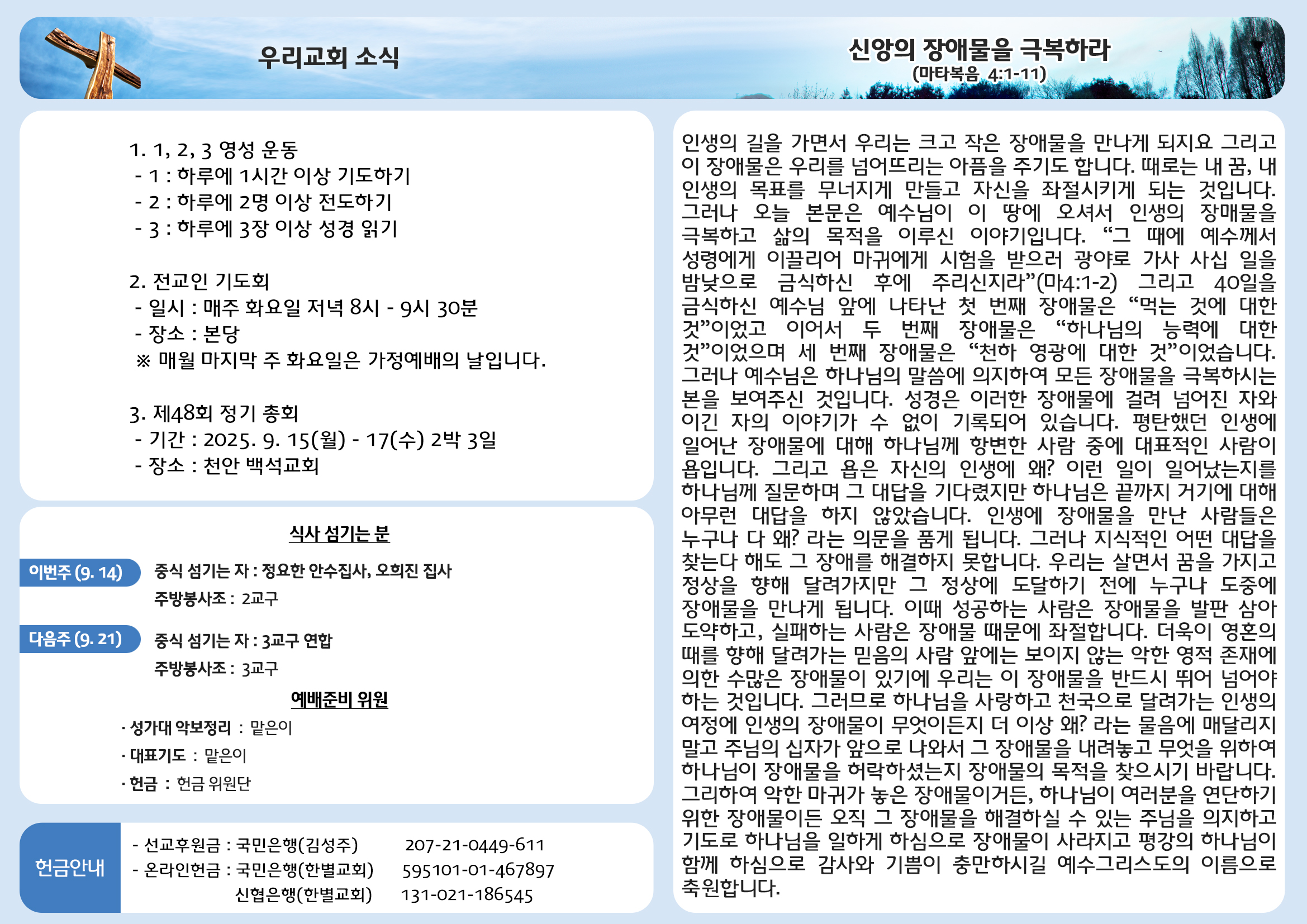 250914 주보안쪽면.jpg