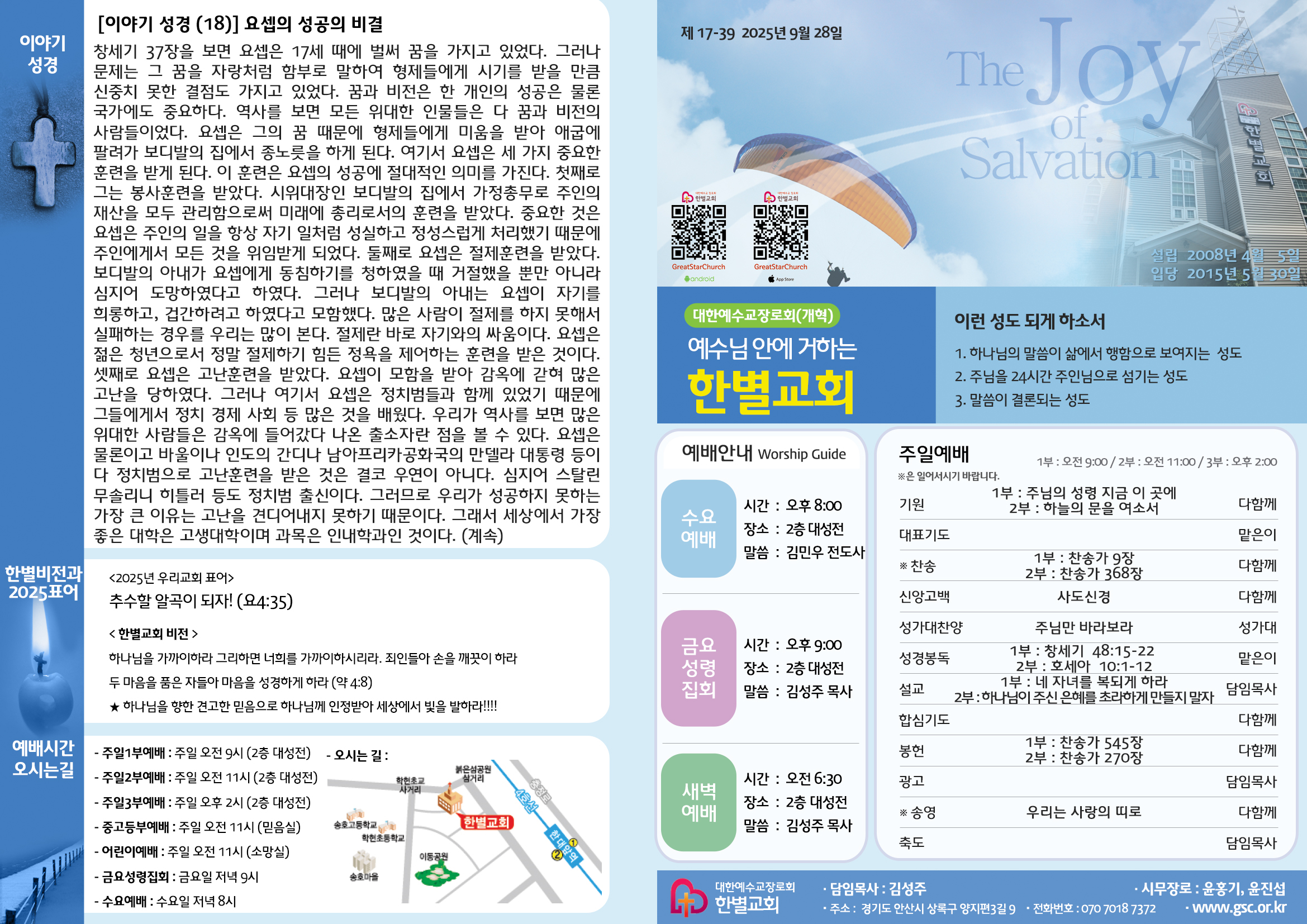 250928 주보겉면.jpg