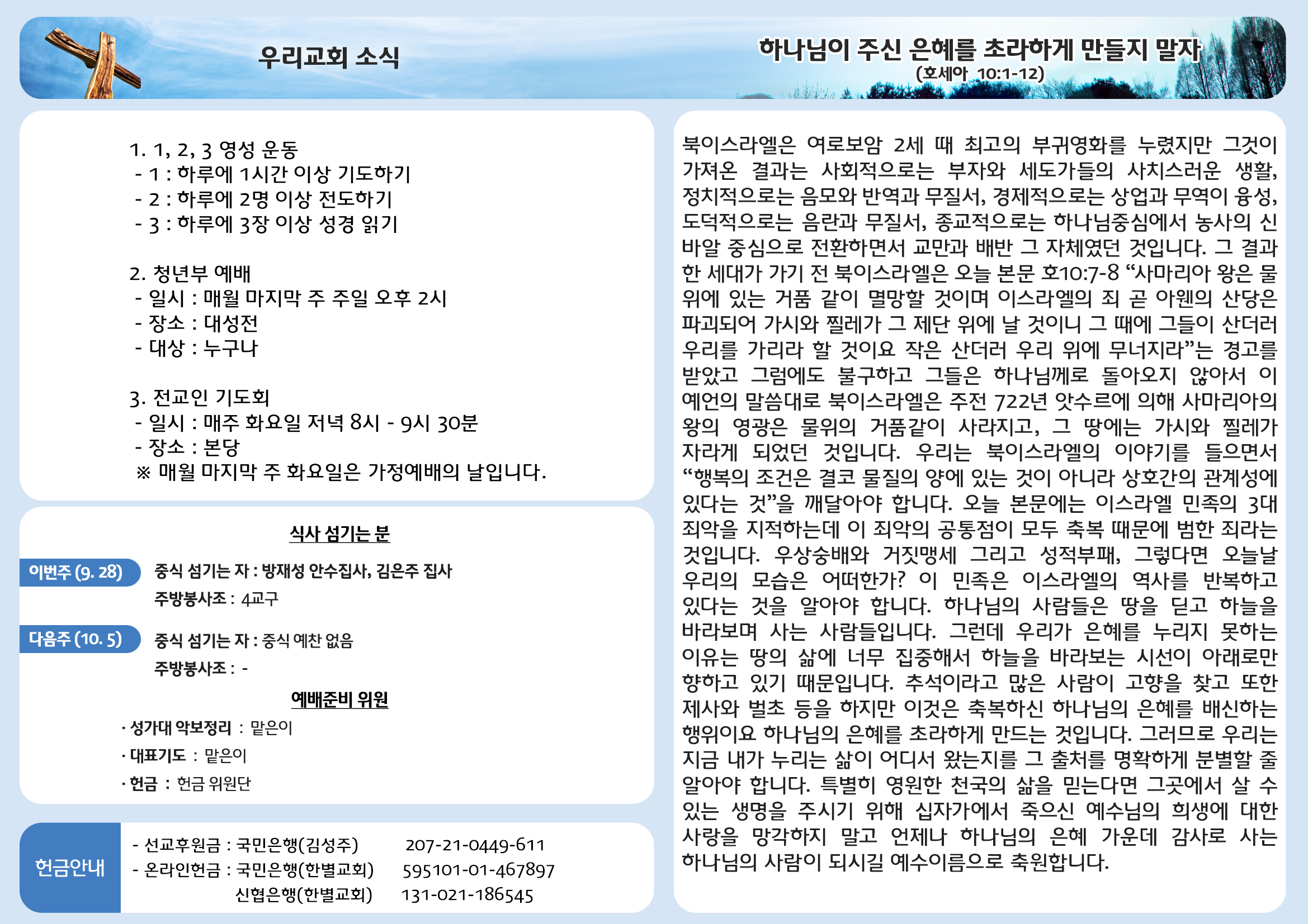 250928 주보안쪽면.jpg