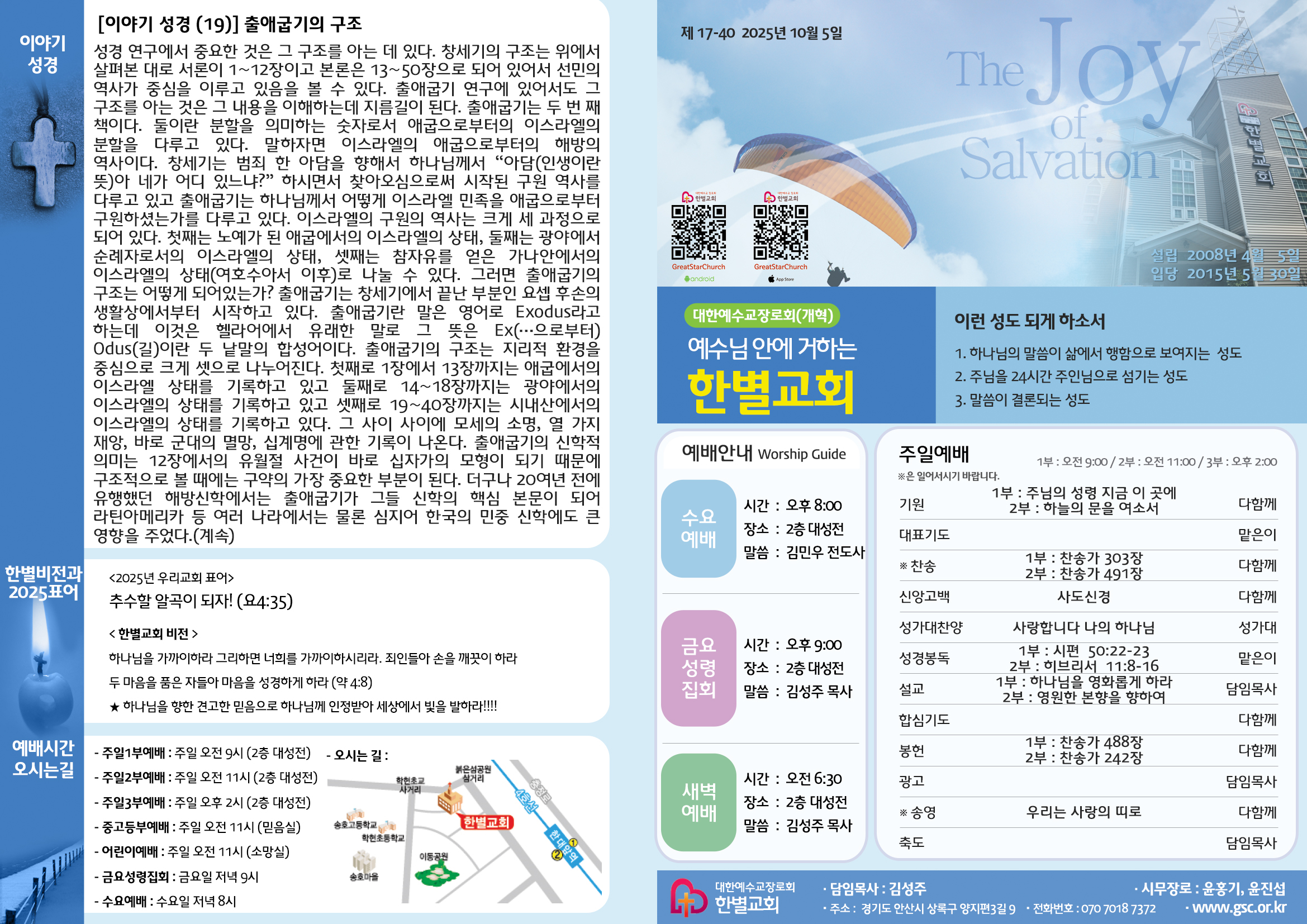 251005 주보겉면.jpg