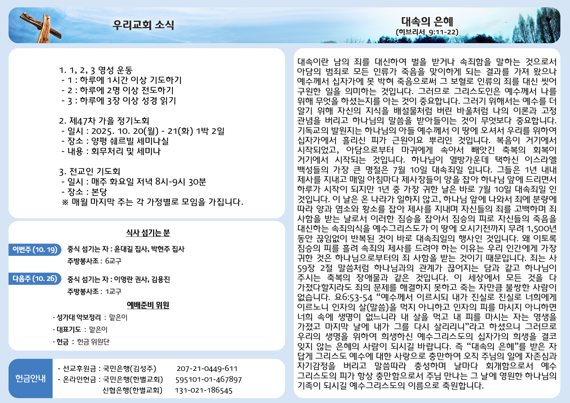 251019 주보안쪽면.jpg