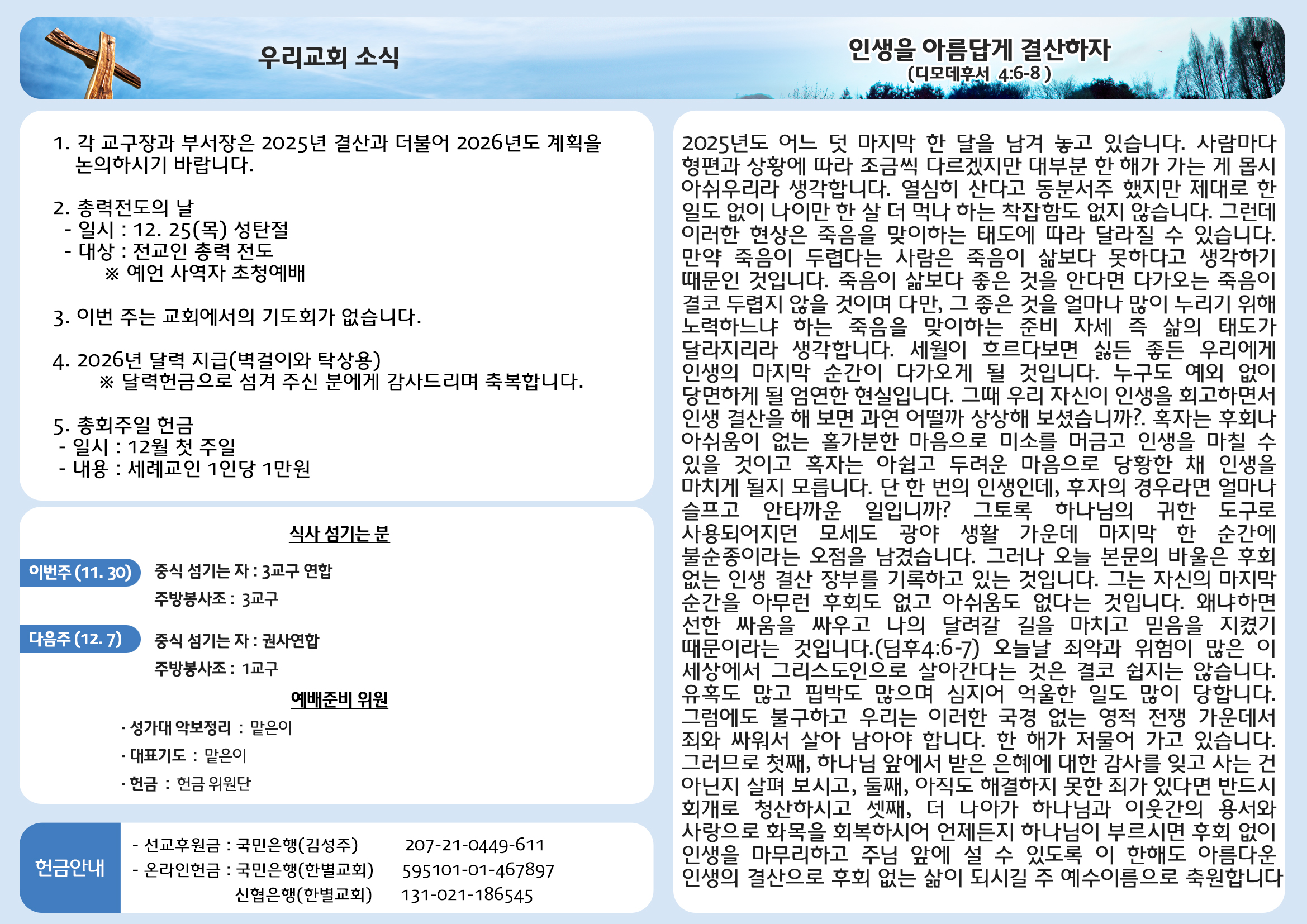 251130 주보안쪽면.jpg