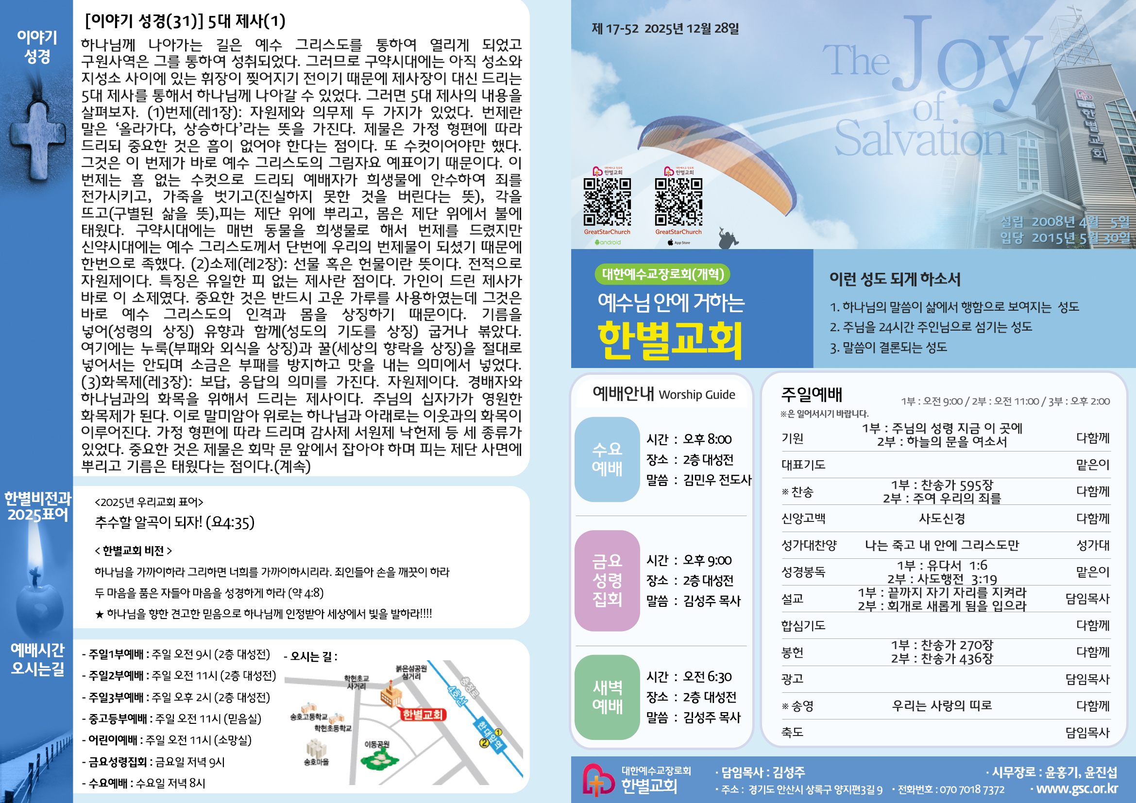 251228 주보겉면.jpg