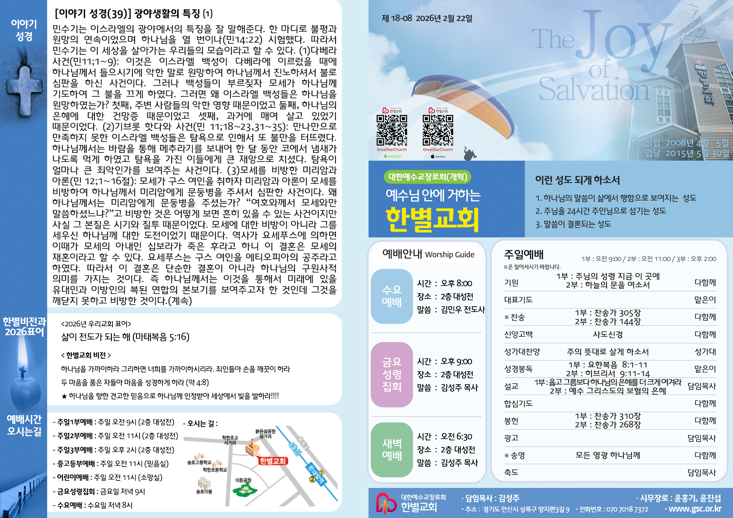 260222 주보겉면.jpg