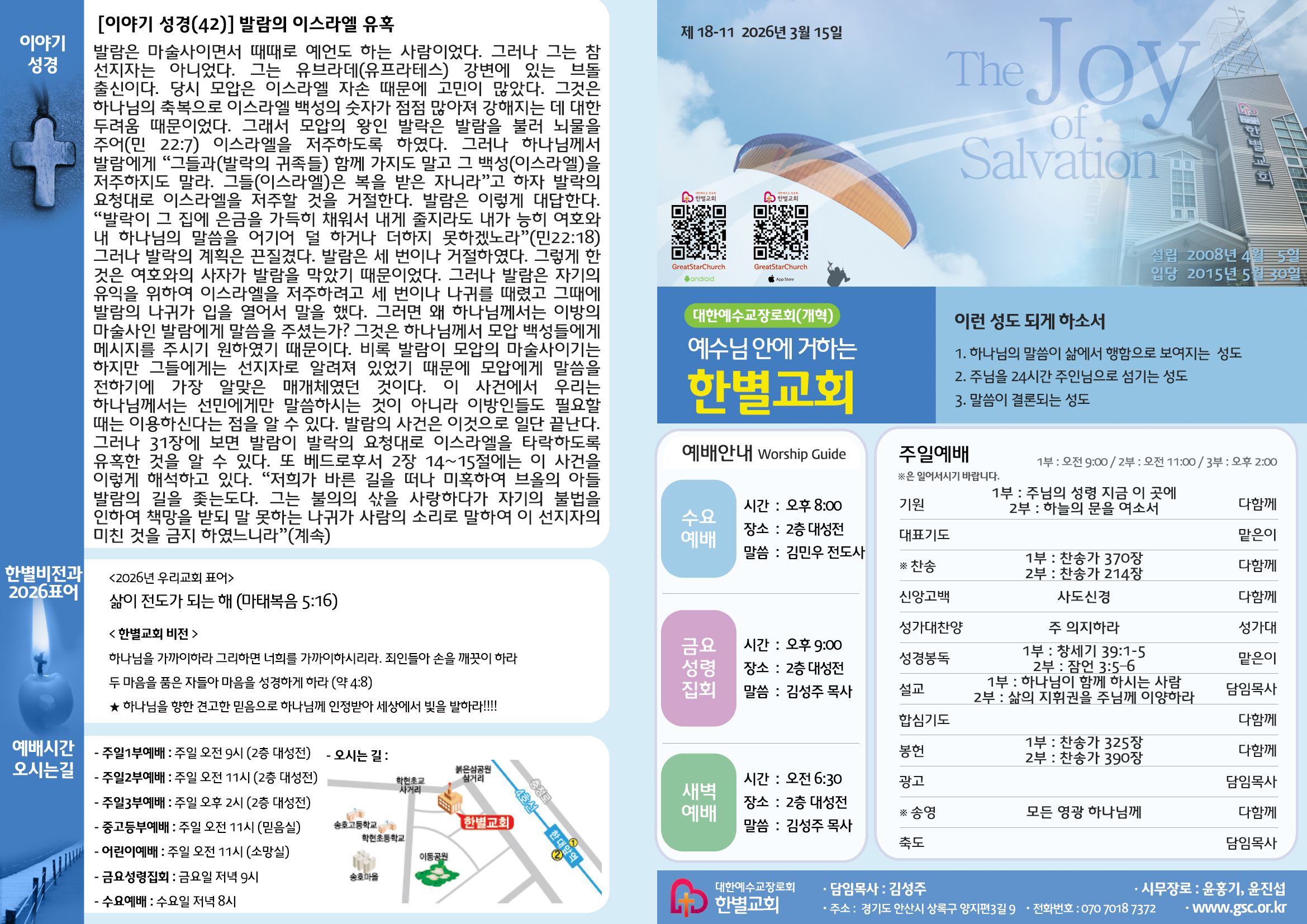 260315 주보겉면.jpg