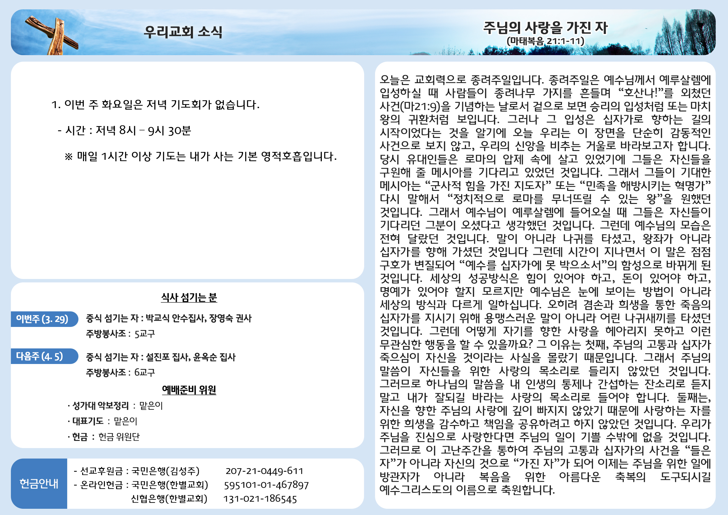 260329 주보안쪽면.jpg