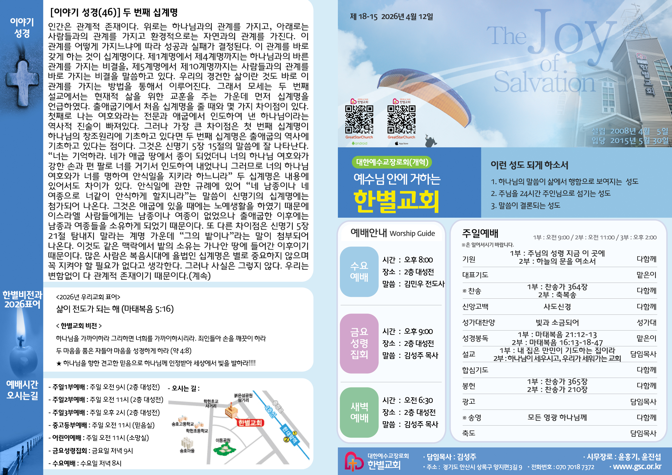 260412 주보겉면.jpg