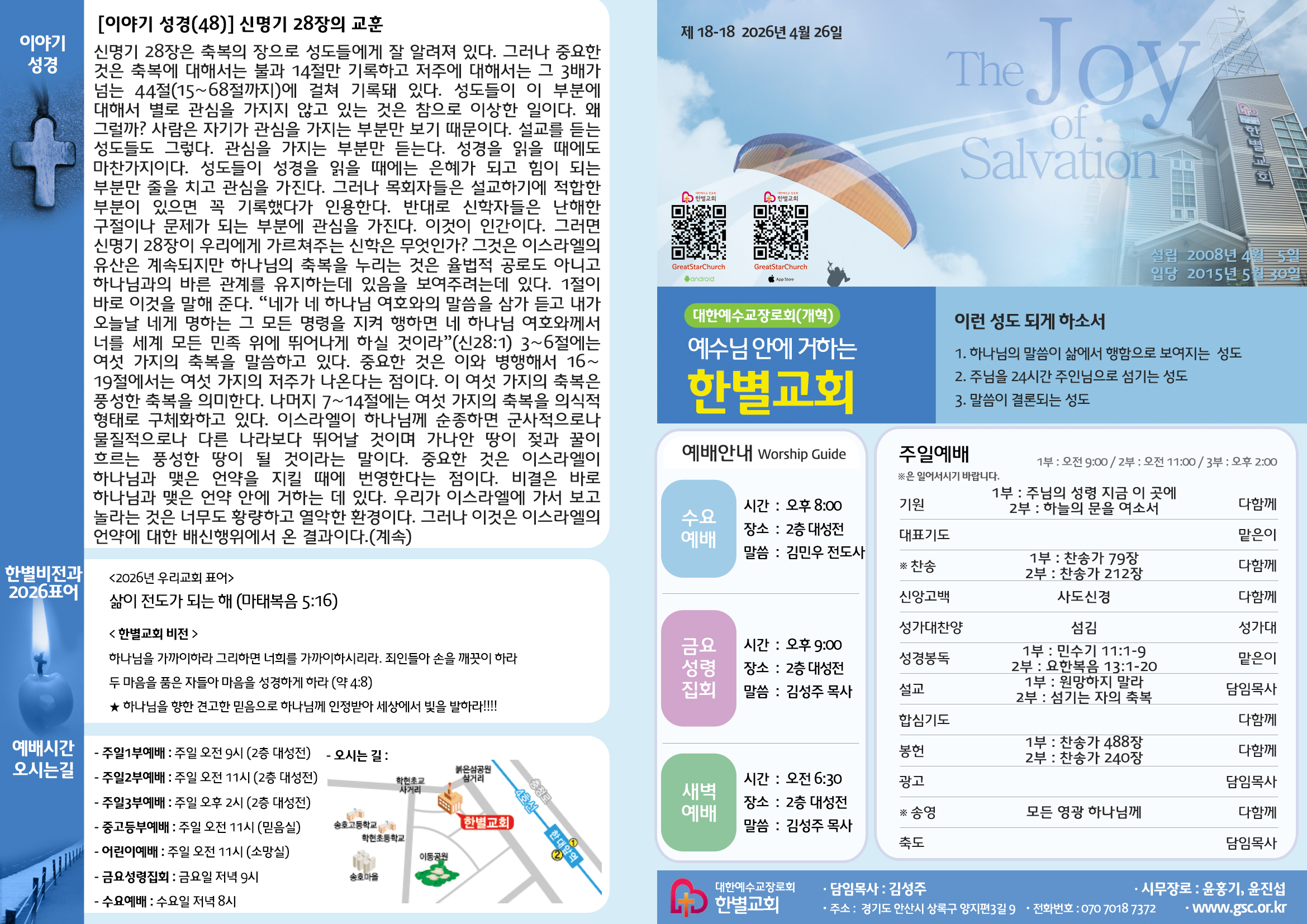 260426 주보겉면.jpg