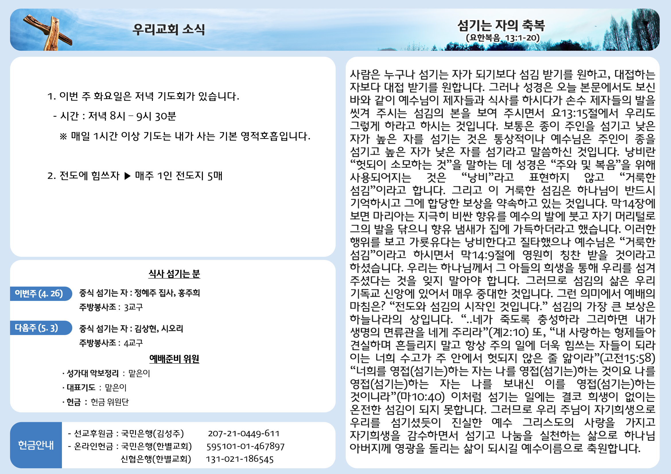 260426 주보안쪽면.jpg