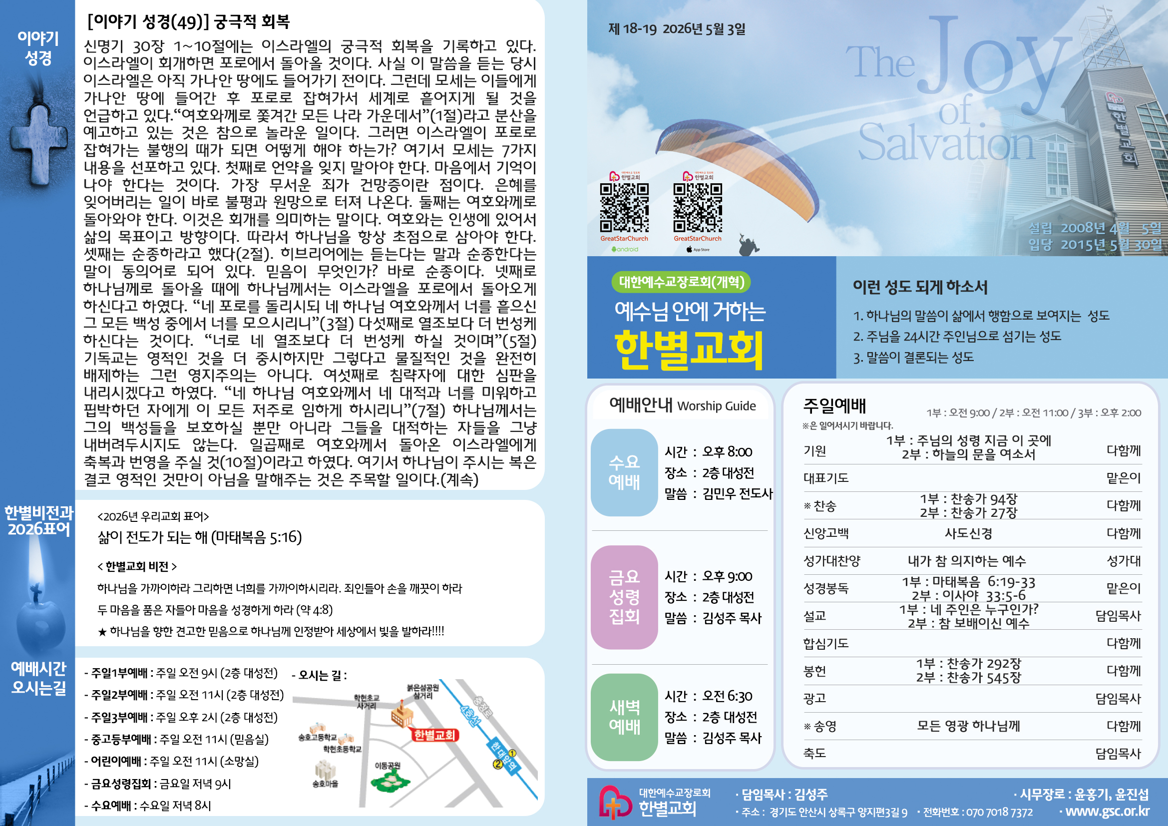 260503 주보겉면.jpg