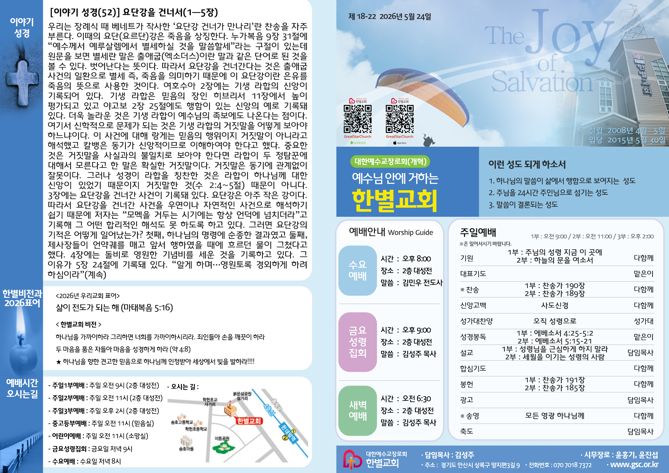260524 주보겉면.jpg