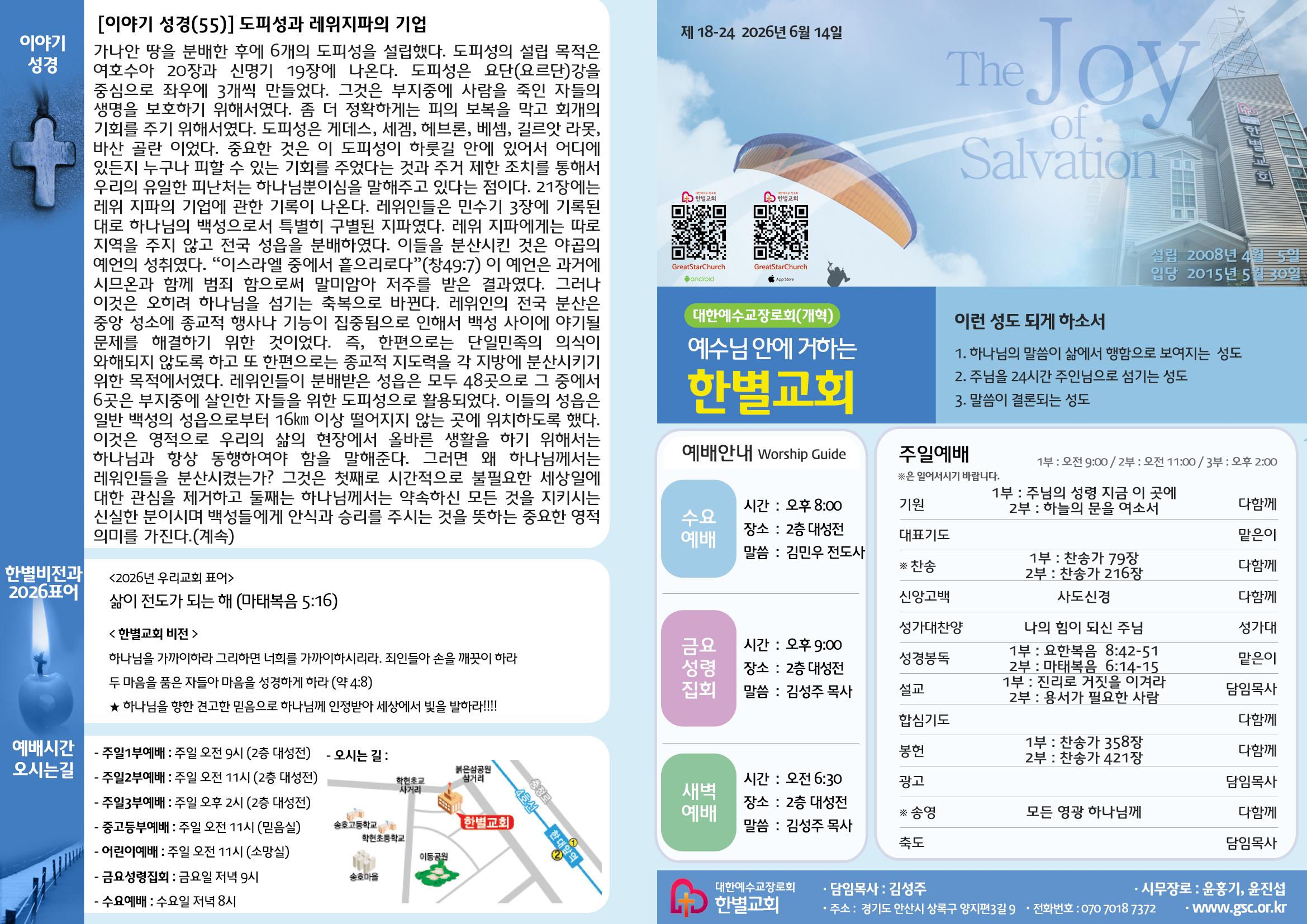 260614 주보겉면.jpg