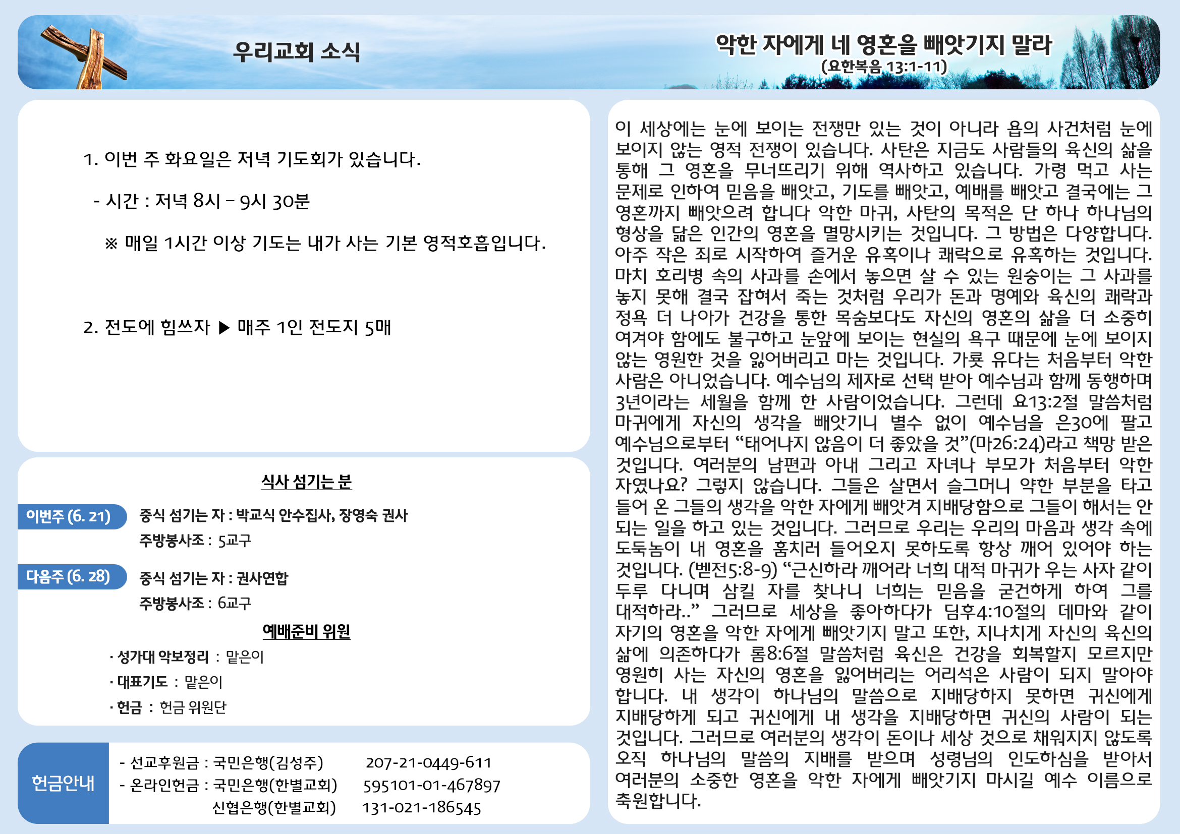 260621 주보안쪽면.jpg