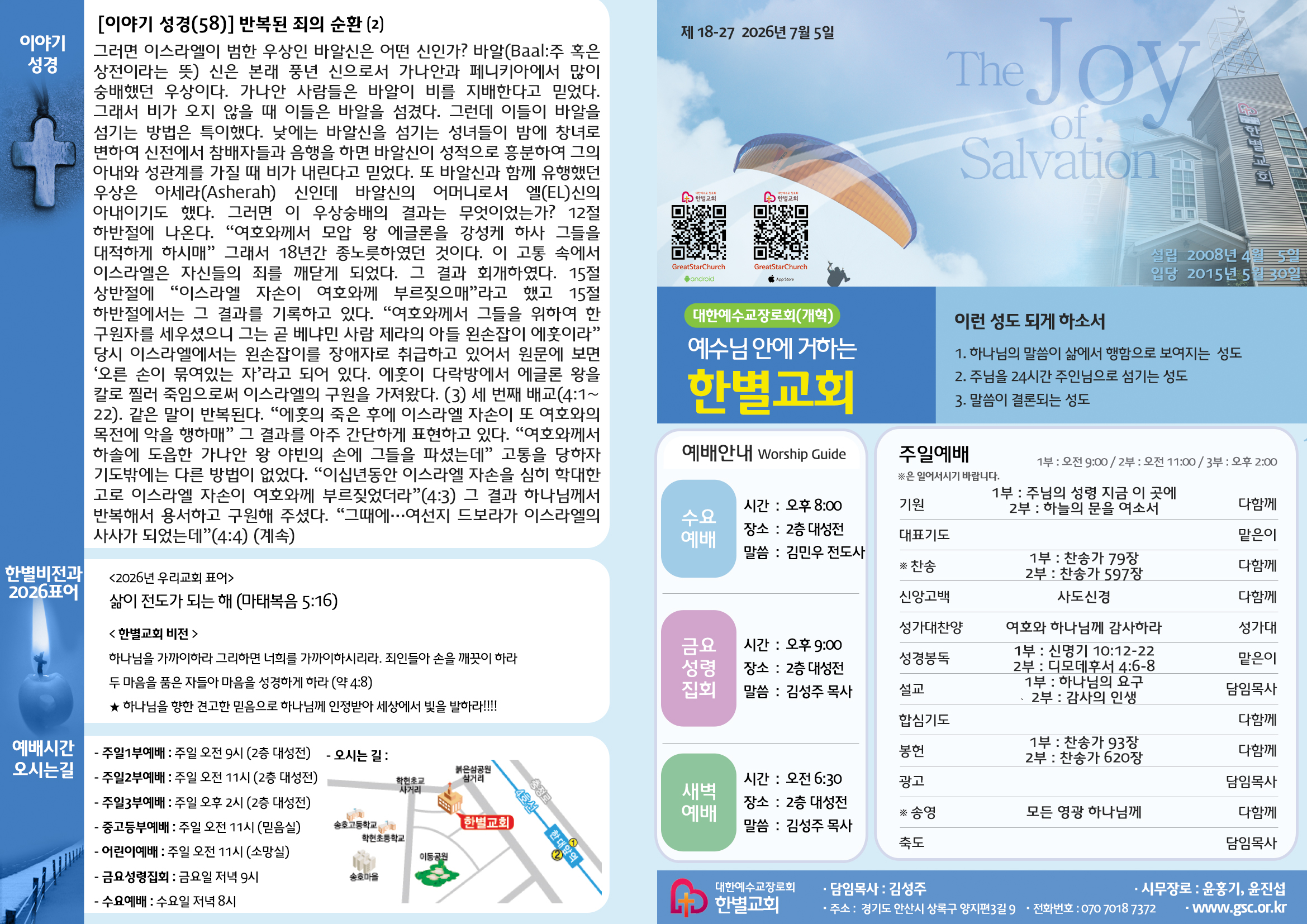 260705 주보겉면.jpg