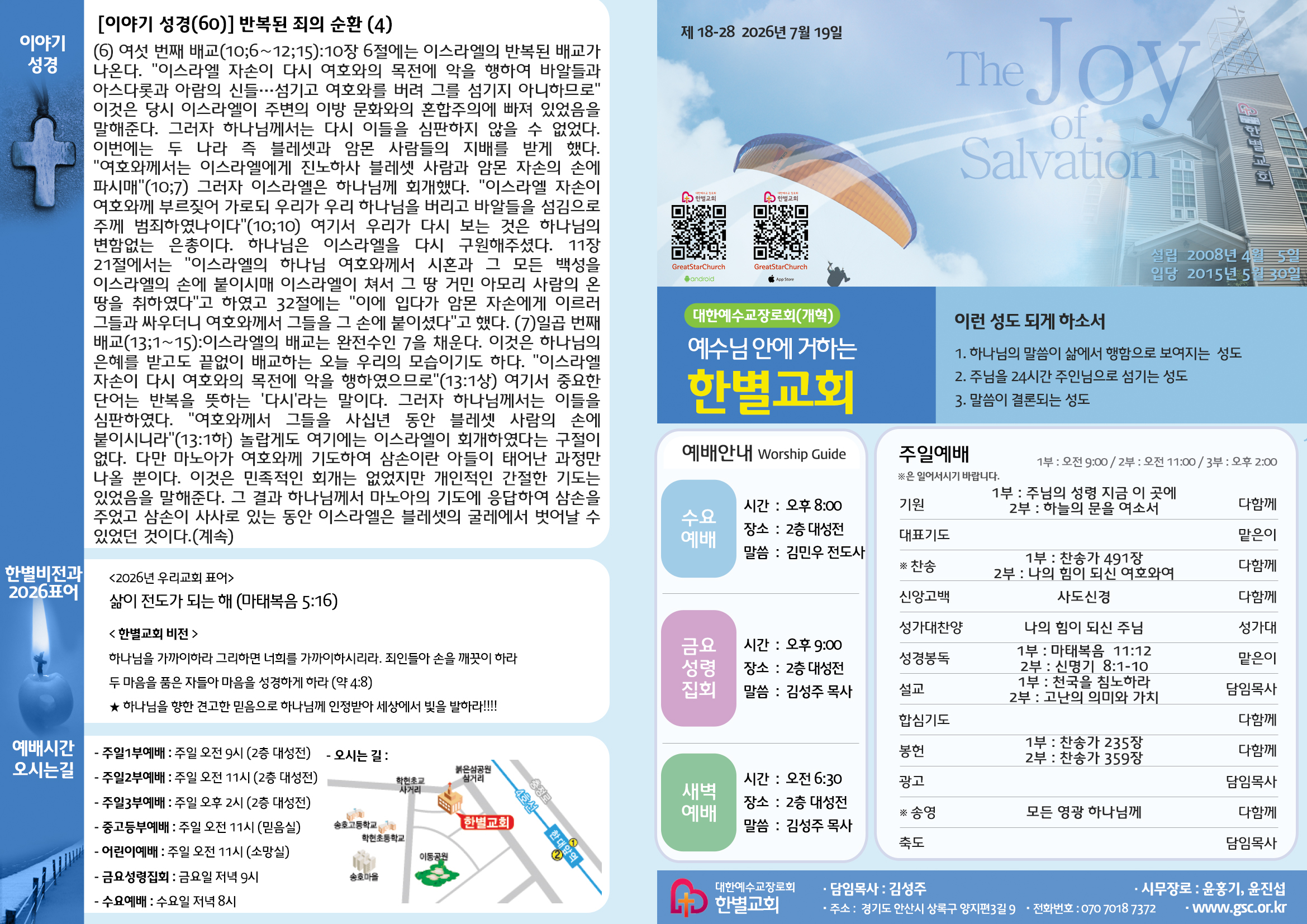 260719 주보겉면.jpg