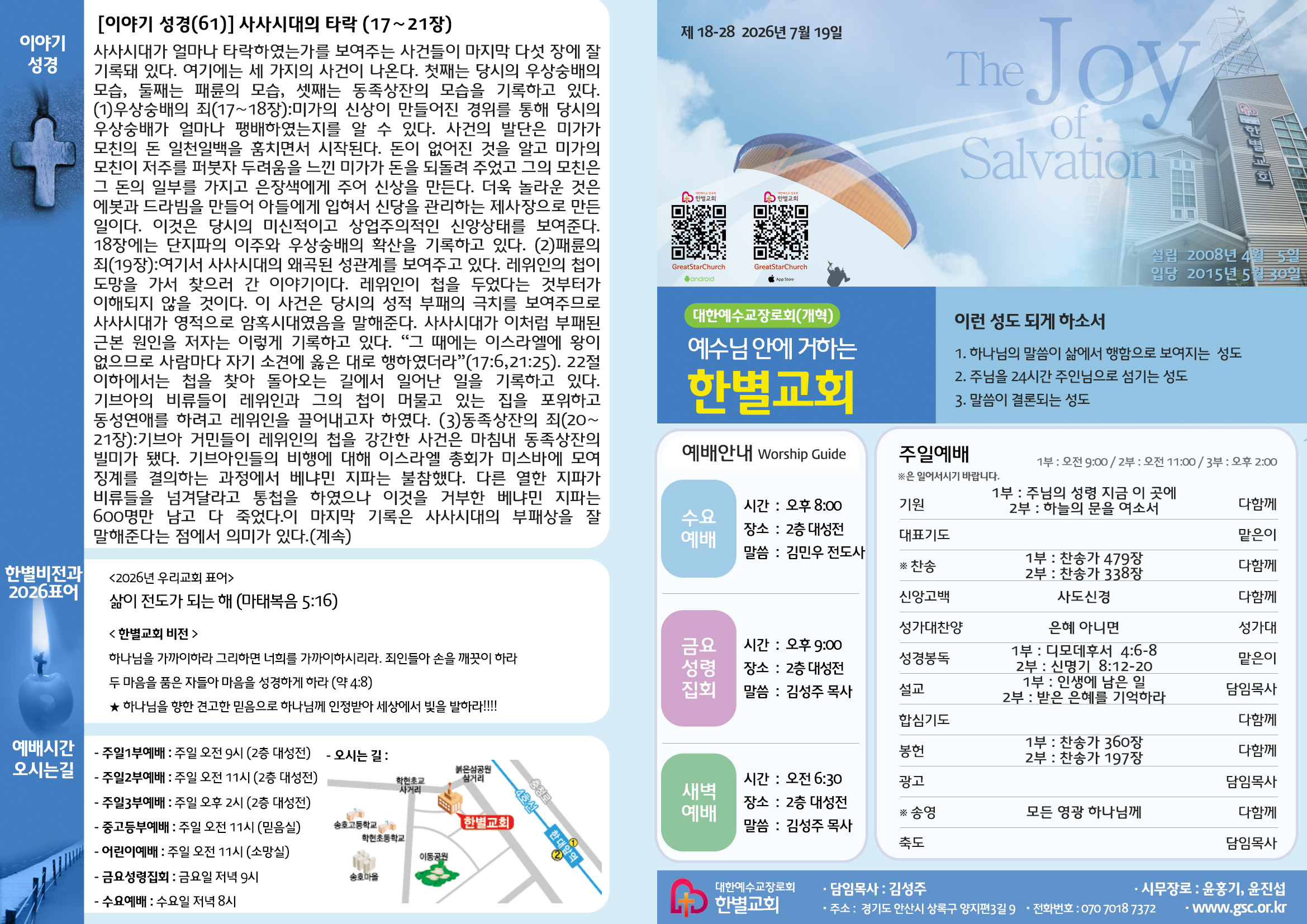 260726 주보겉면.jpg