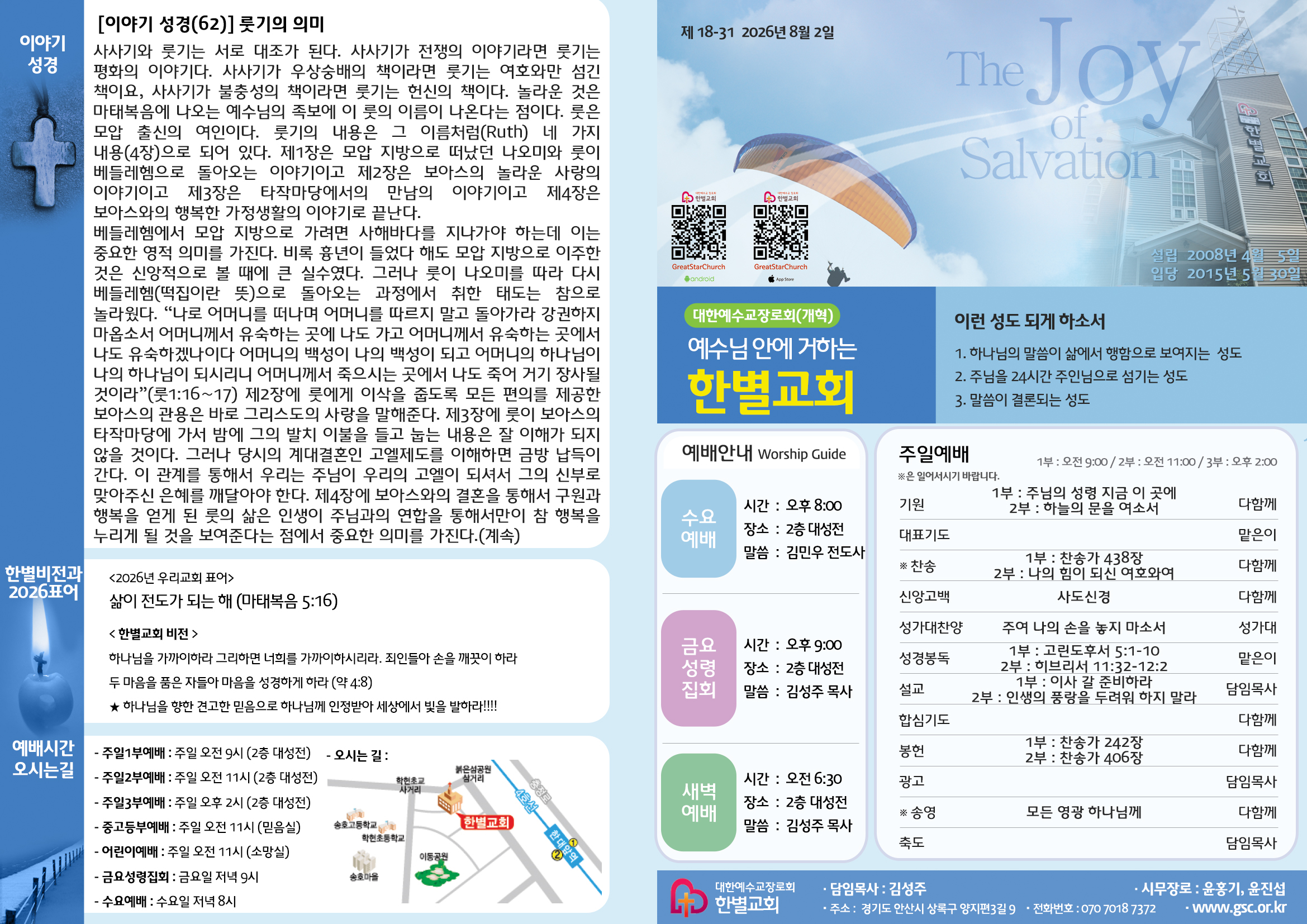 260802 주보겉면.jpg