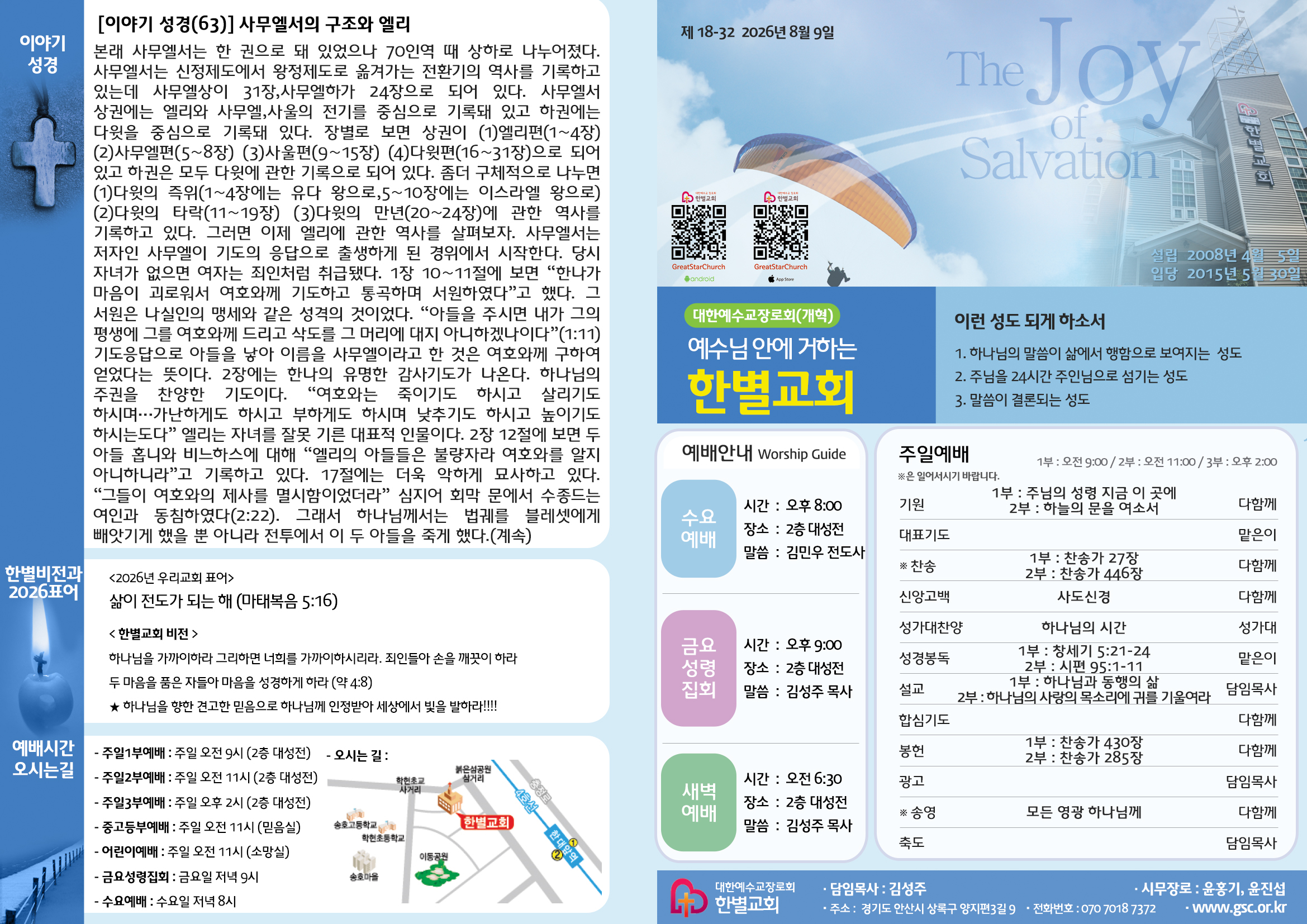 260809 주보겉면.jpg