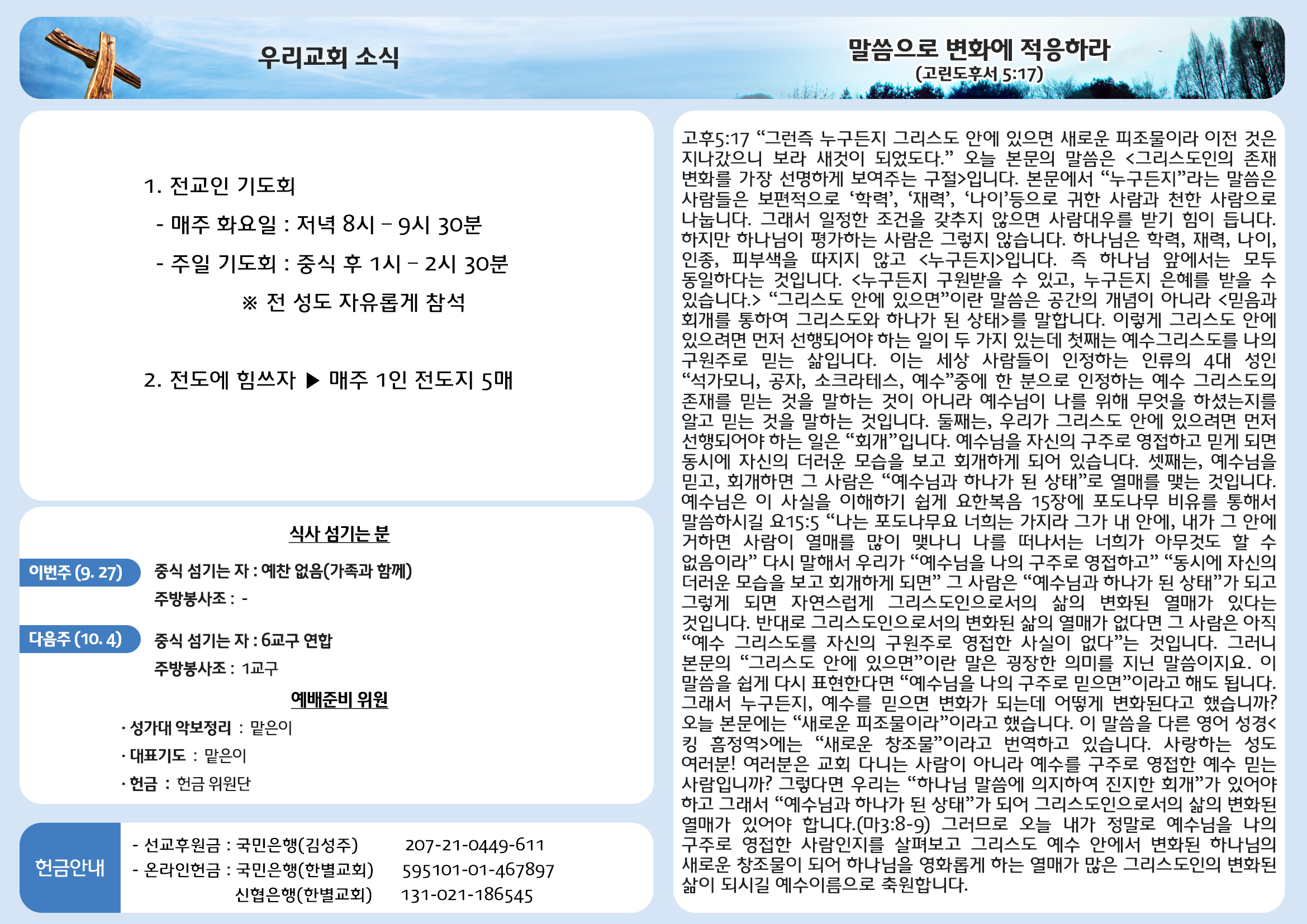 260927 주보안쪽면.jpg